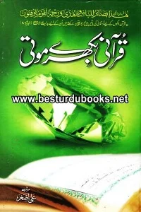 qurani-bikhray-moti-pdf-book-download